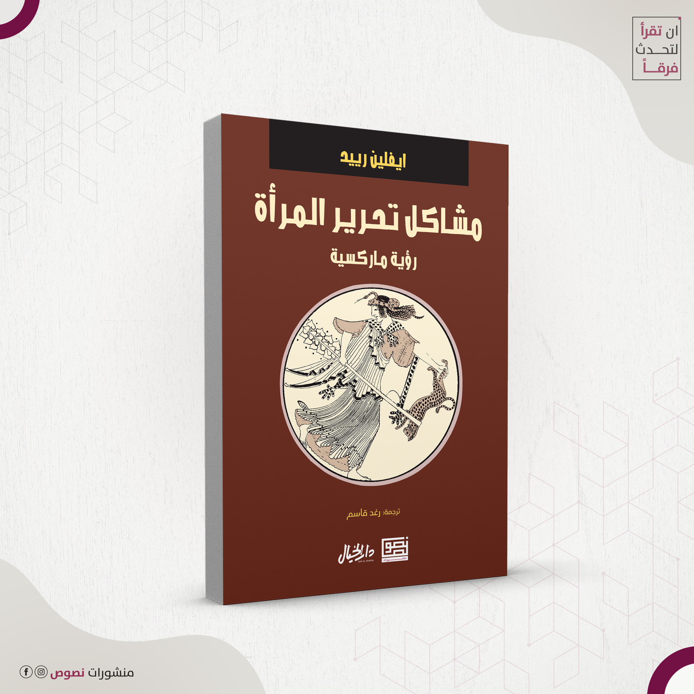 مشاكل تحرير المرأة